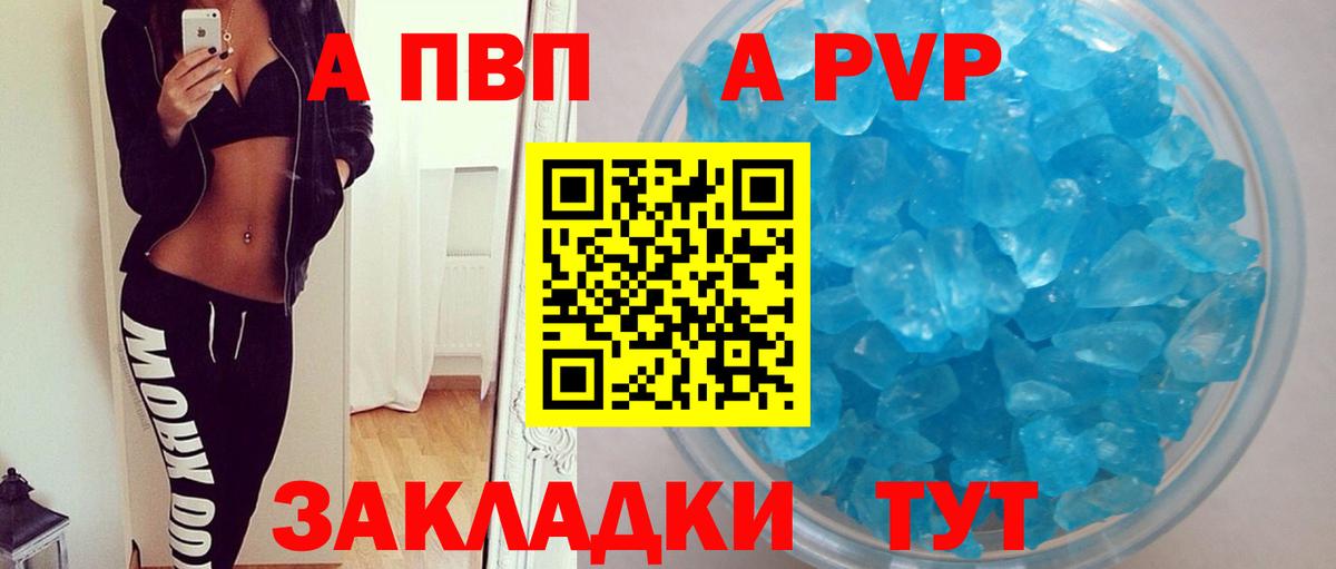 A PVP кристаллы  A-PVP VHQ  купить   Alpha PVP  Гулькевичи  Альфа ПВП кристаллы  Вход с VPN 