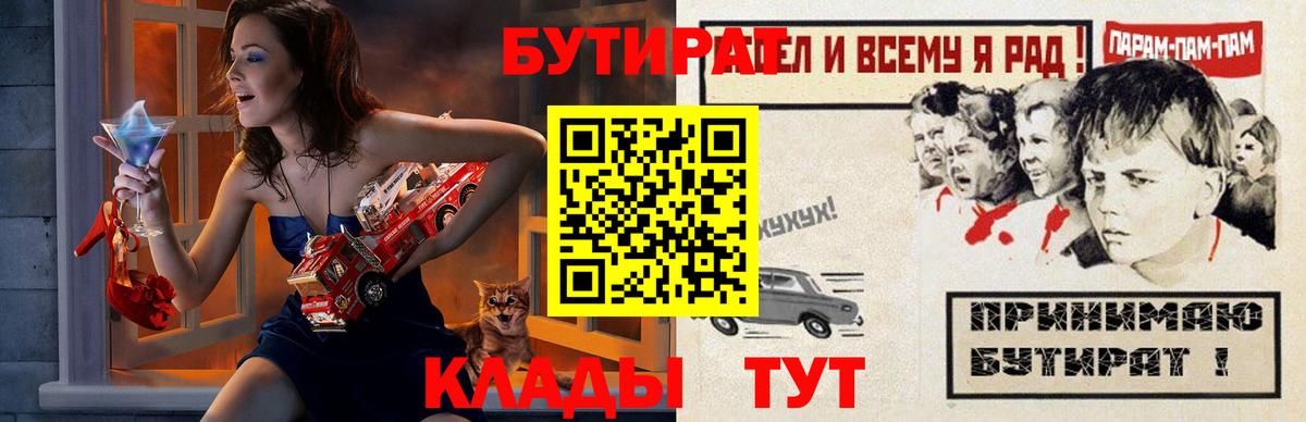 БУТИРАТ буратино Гулькевичи
