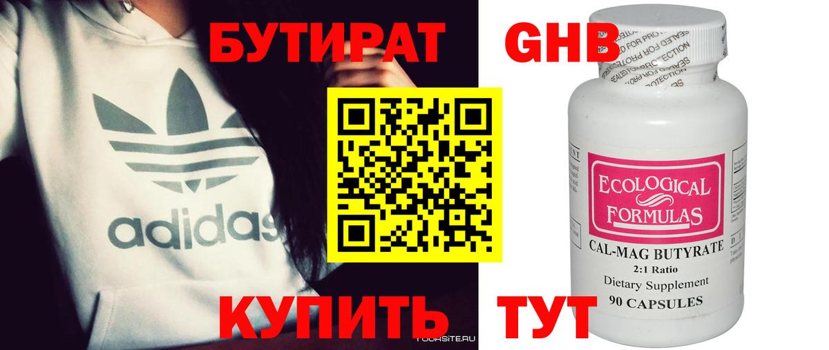 БУТИРАТ 1.4BDO  Вход с VPN  Гулькевичи 