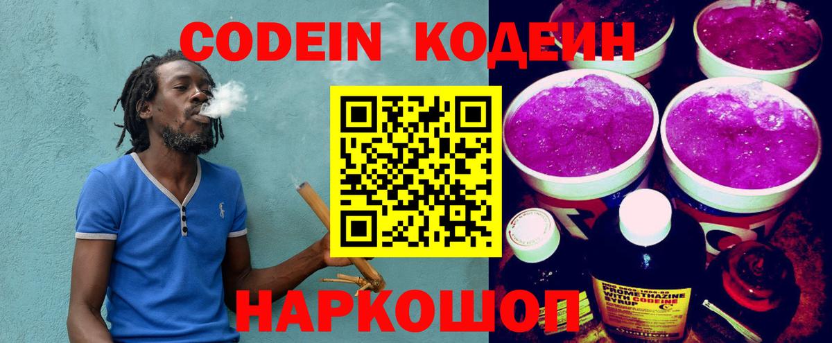 Кодеиновый сироп Lean напиток Lean (лин)  Вход с VPN  Кодеиновый сироп Lean Purple Drank  Гулькевичи 