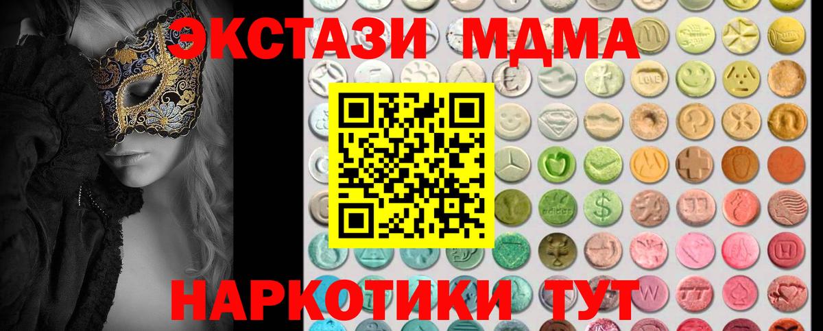 ЭКСТАЗИ 280 MDMA Гулькевичи