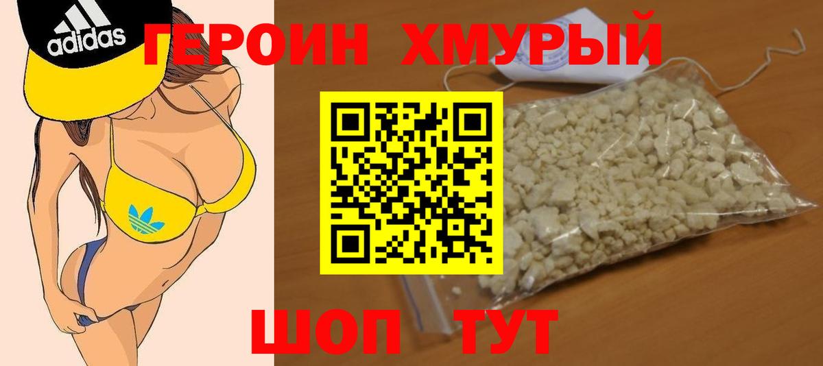 Героин афганец Гулькевичи