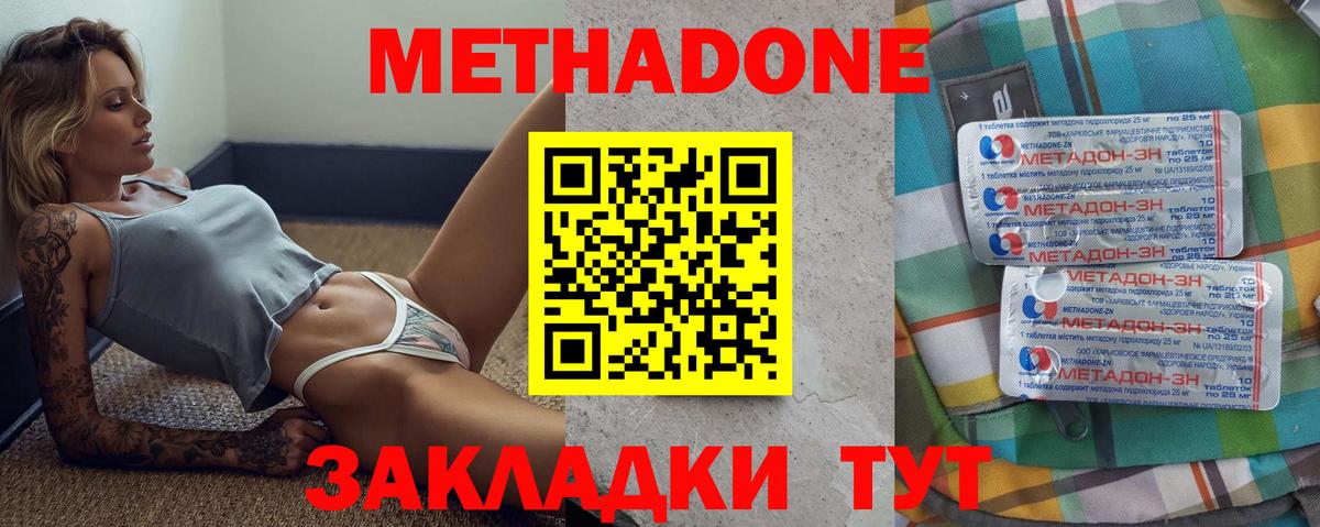 Гулькевичи  МЕТАДОН мёд  Вход с VPN 