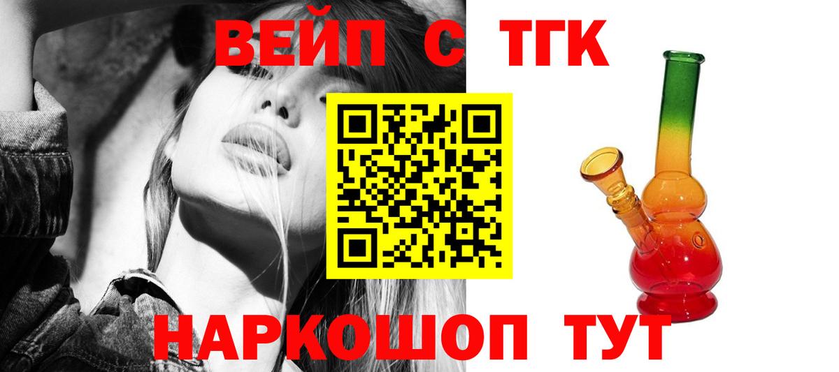 ТГК концентрат  Вход с VPN  наркотики  Гулькевичи 